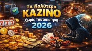 Τα Καλύτερα Online Καζίνο Οδηγός Επιλογής και Παρουσίασης